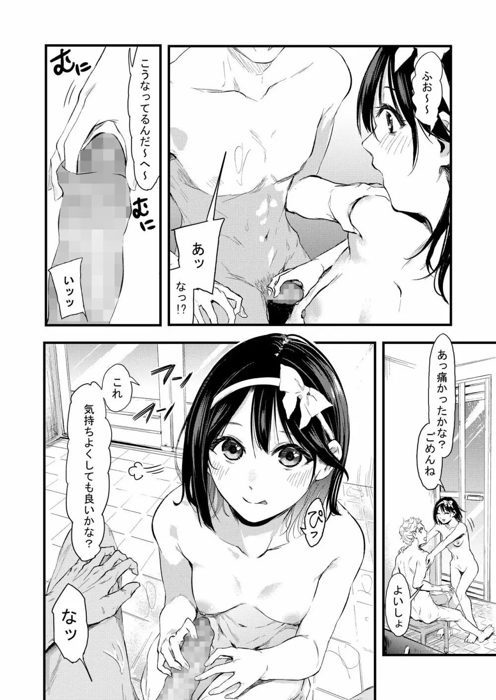 気づいたら兄のが挿入ってた Page.16