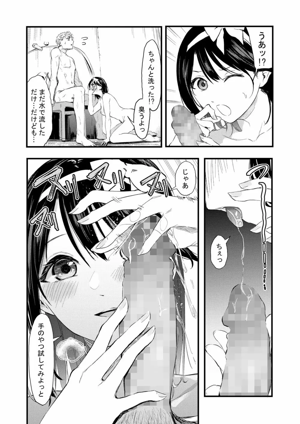 気づいたら兄のが挿入ってた Page.17