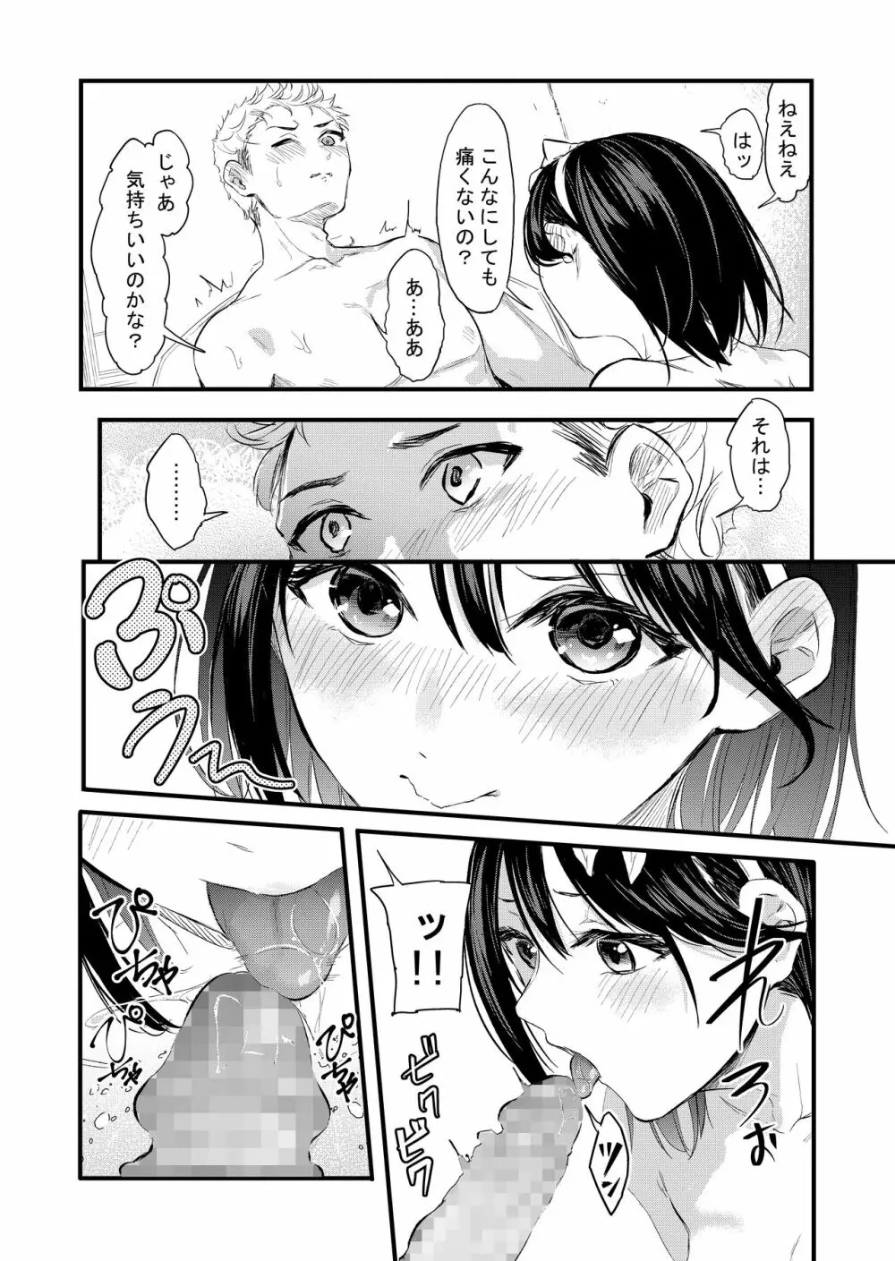 気づいたら兄のが挿入ってた Page.20