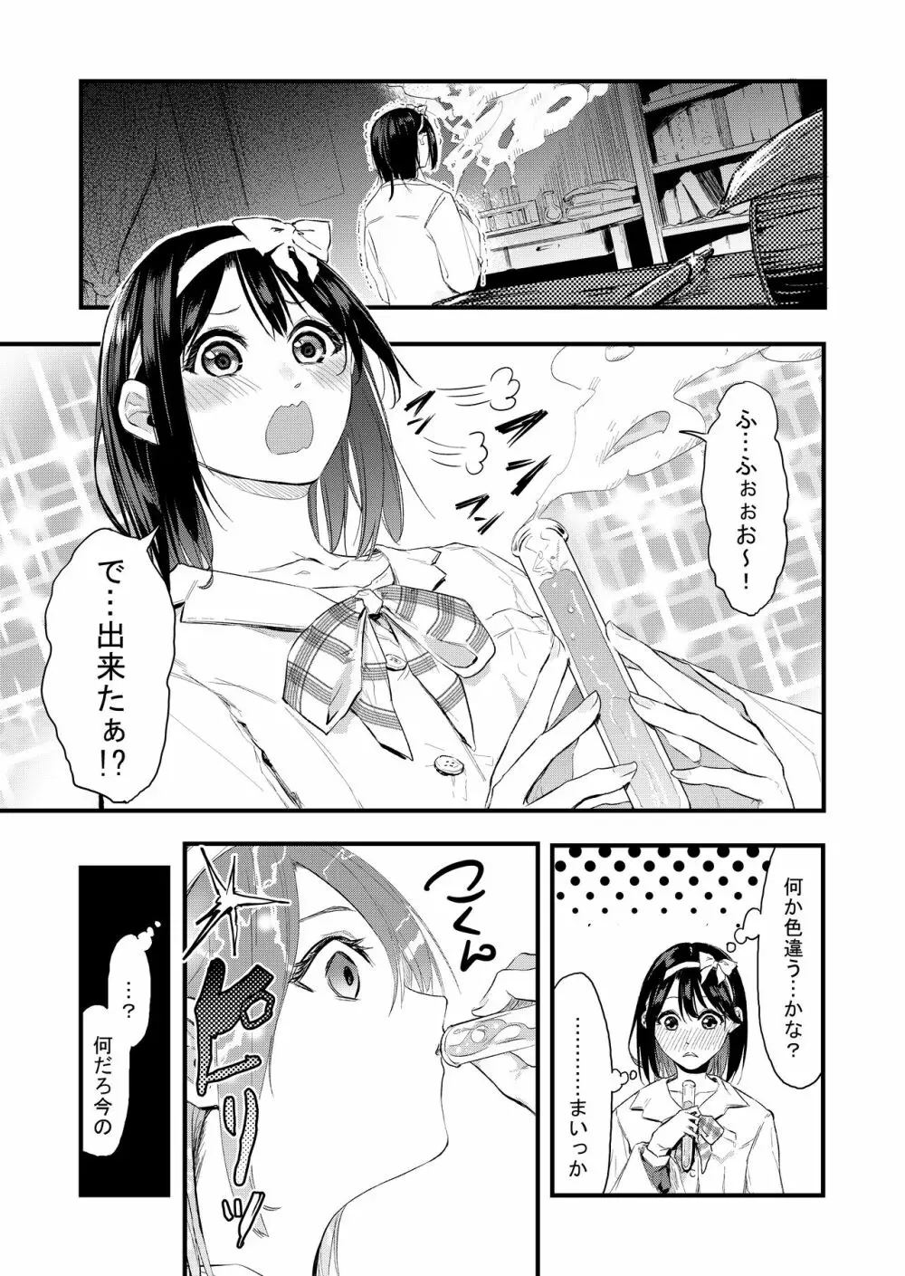 気づいたら兄のが挿入ってた Page.3