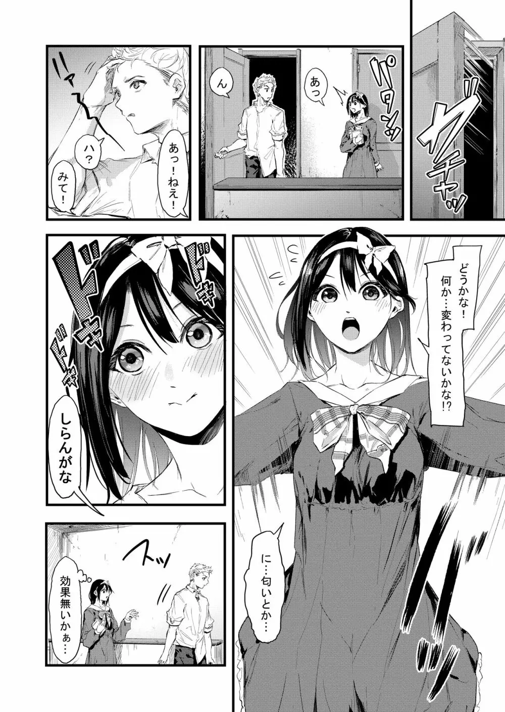 気づいたら兄のが挿入ってた Page.4