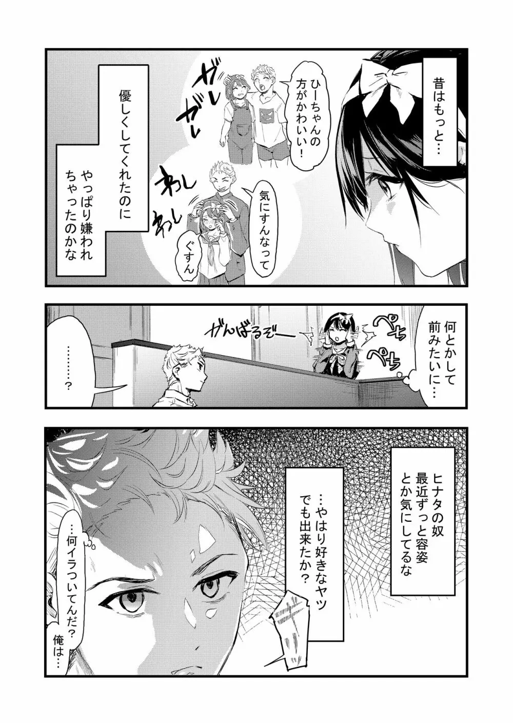 気づいたら兄のが挿入ってた Page.5