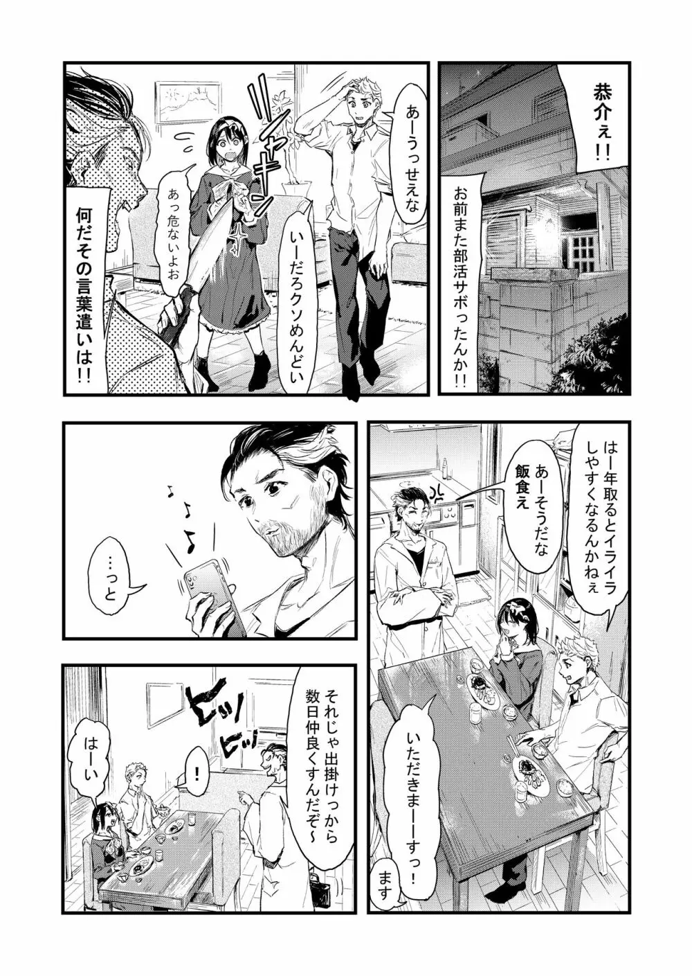 気づいたら兄のが挿入ってた Page.6