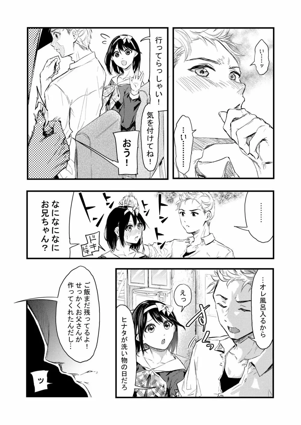 気づいたら兄のが挿入ってた Page.7