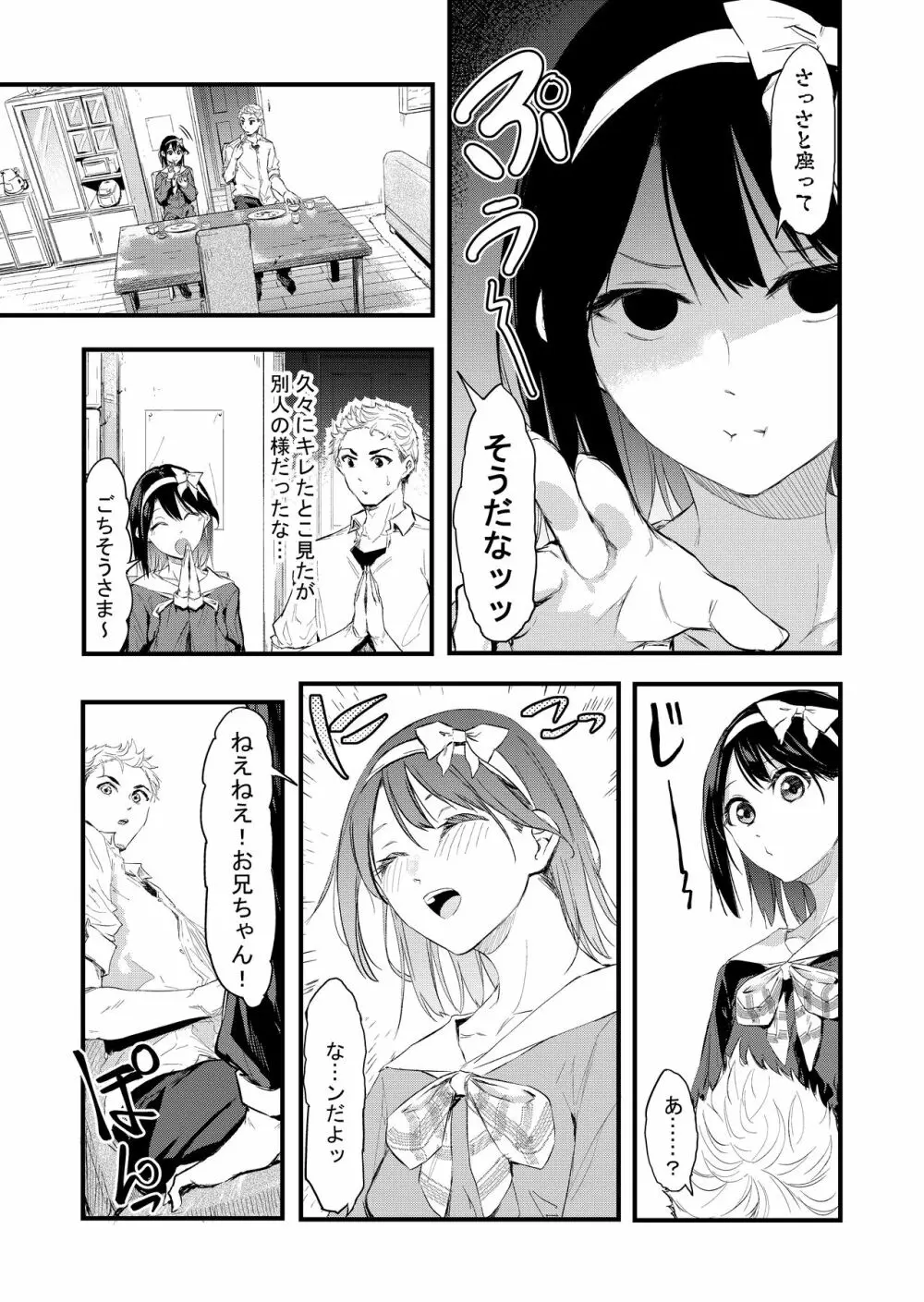 気づいたら兄のが挿入ってた Page.9