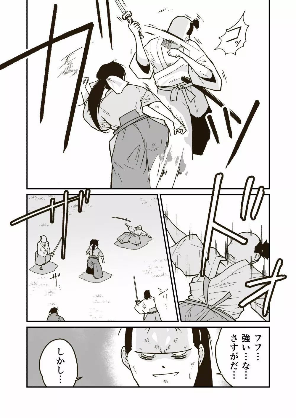 武術家イオリの敗北 Page.10