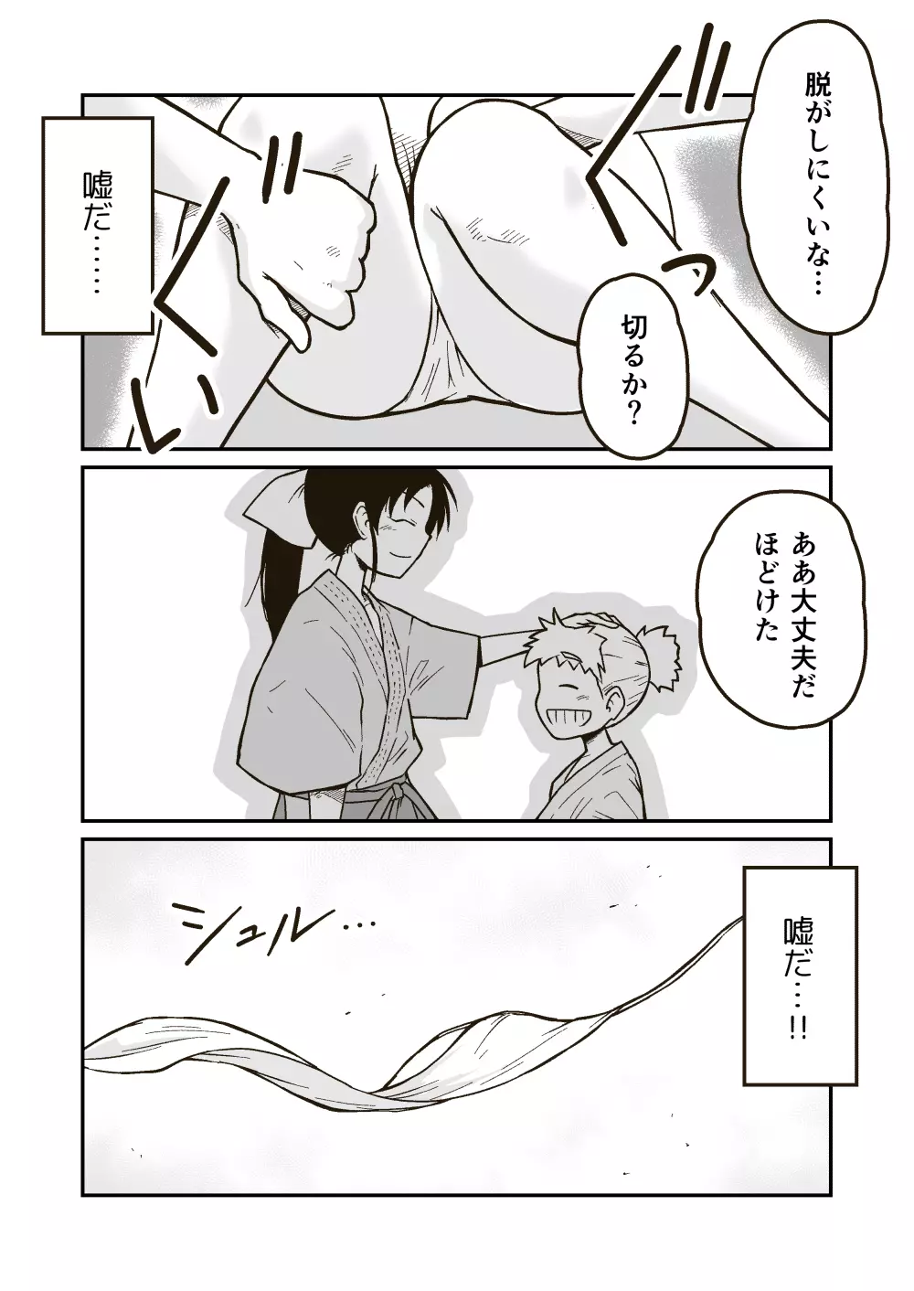 武術家イオリの敗北 Page.17