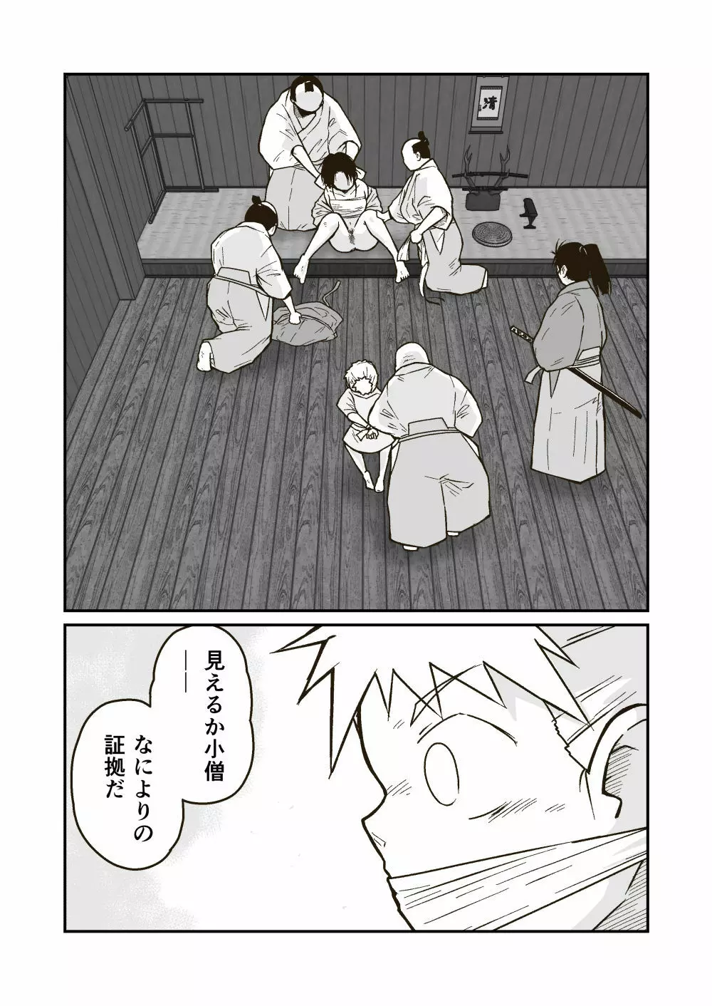 武術家イオリの敗北 Page.18