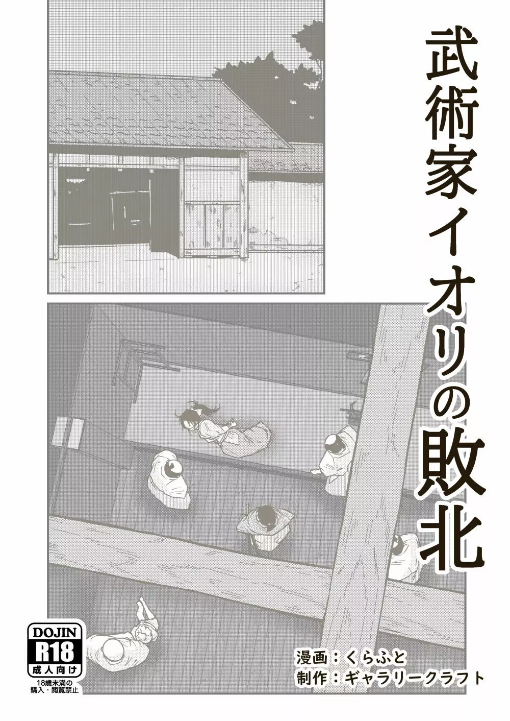 武術家イオリの敗北 Page.2