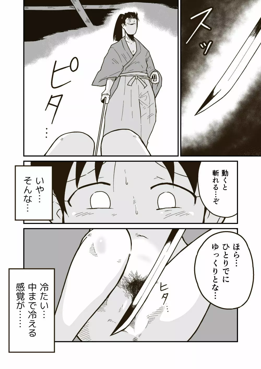 武術家イオリの敗北 Page.20