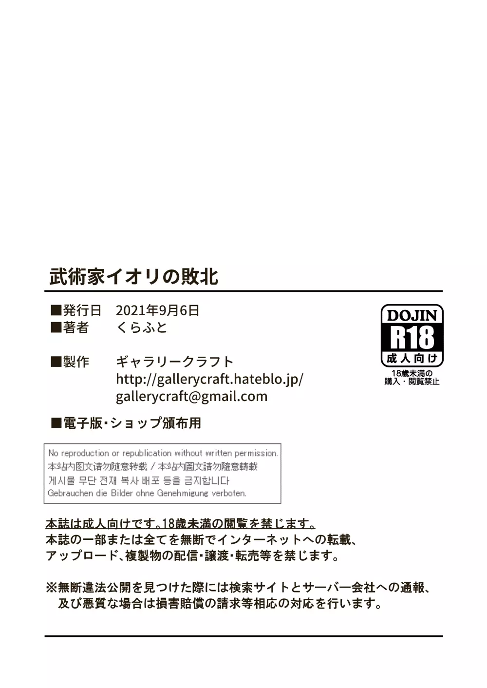 武術家イオリの敗北 Page.36