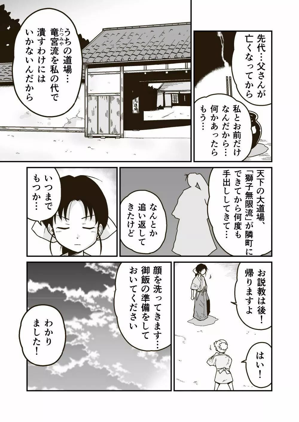 武術家イオリの敗北 Page.5