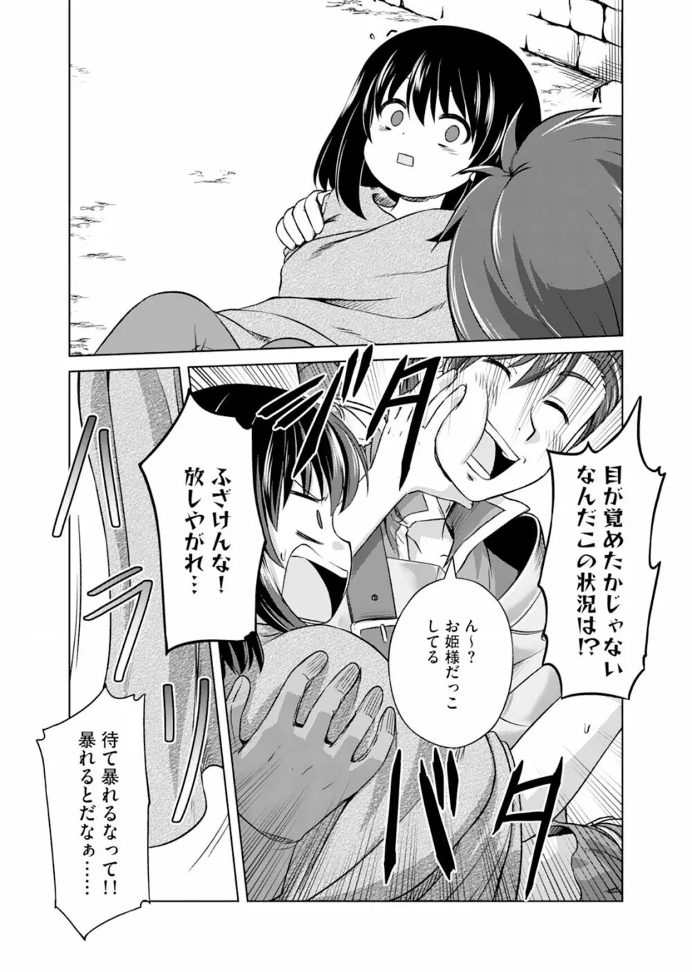 いつまでも可愛くしてると思うなよ！～聖石に願ったら最強の美少女になりました～（１） Page.11