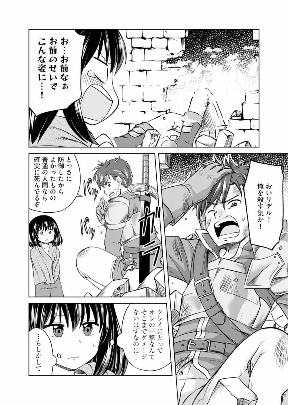 いつまでも可愛くしてると思うなよ！～聖石に願ったら最強の美少女になりました～（１） Page.14