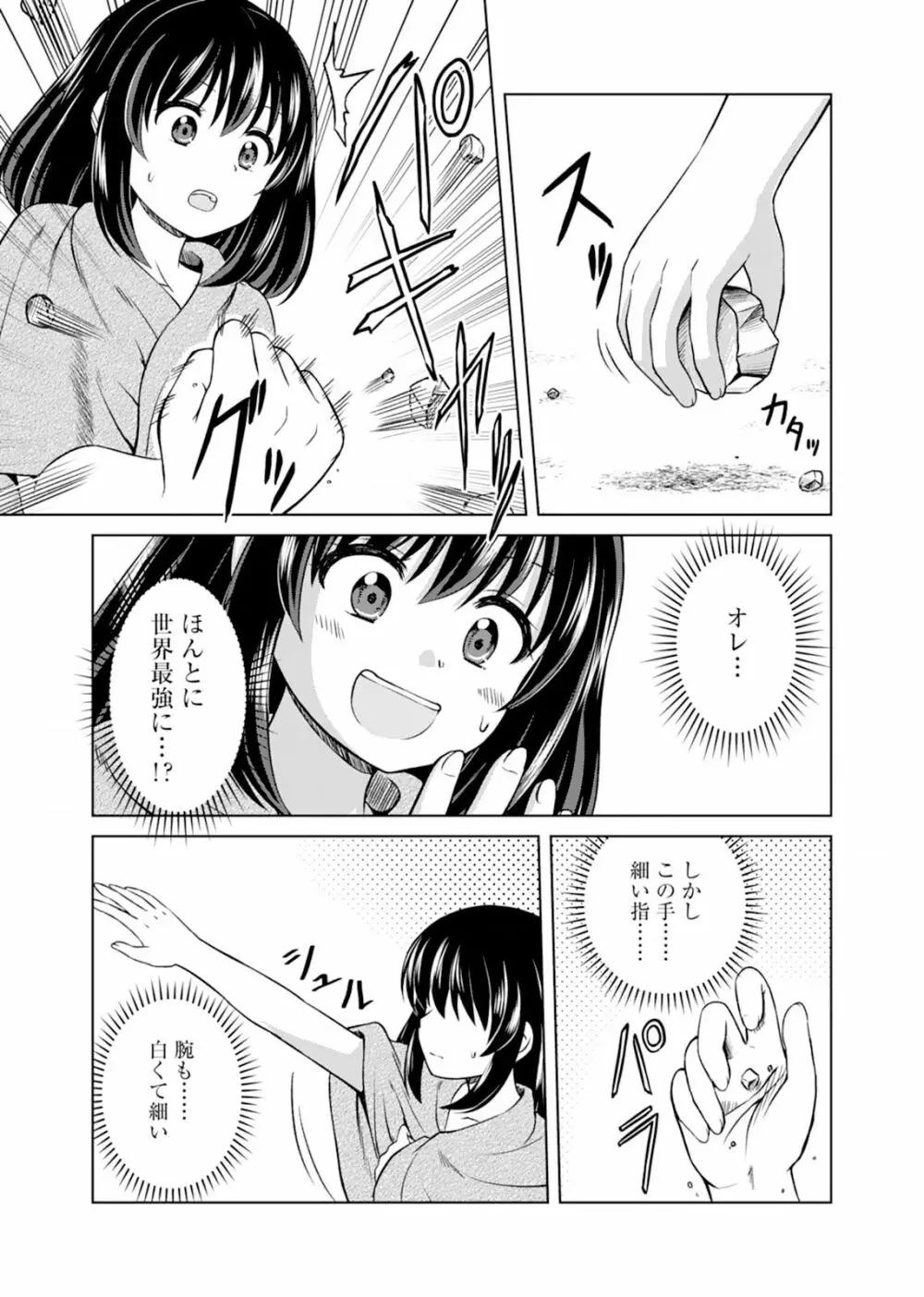 いつまでも可愛くしてると思うなよ！～聖石に願ったら最強の美少女になりました～（１） Page.15