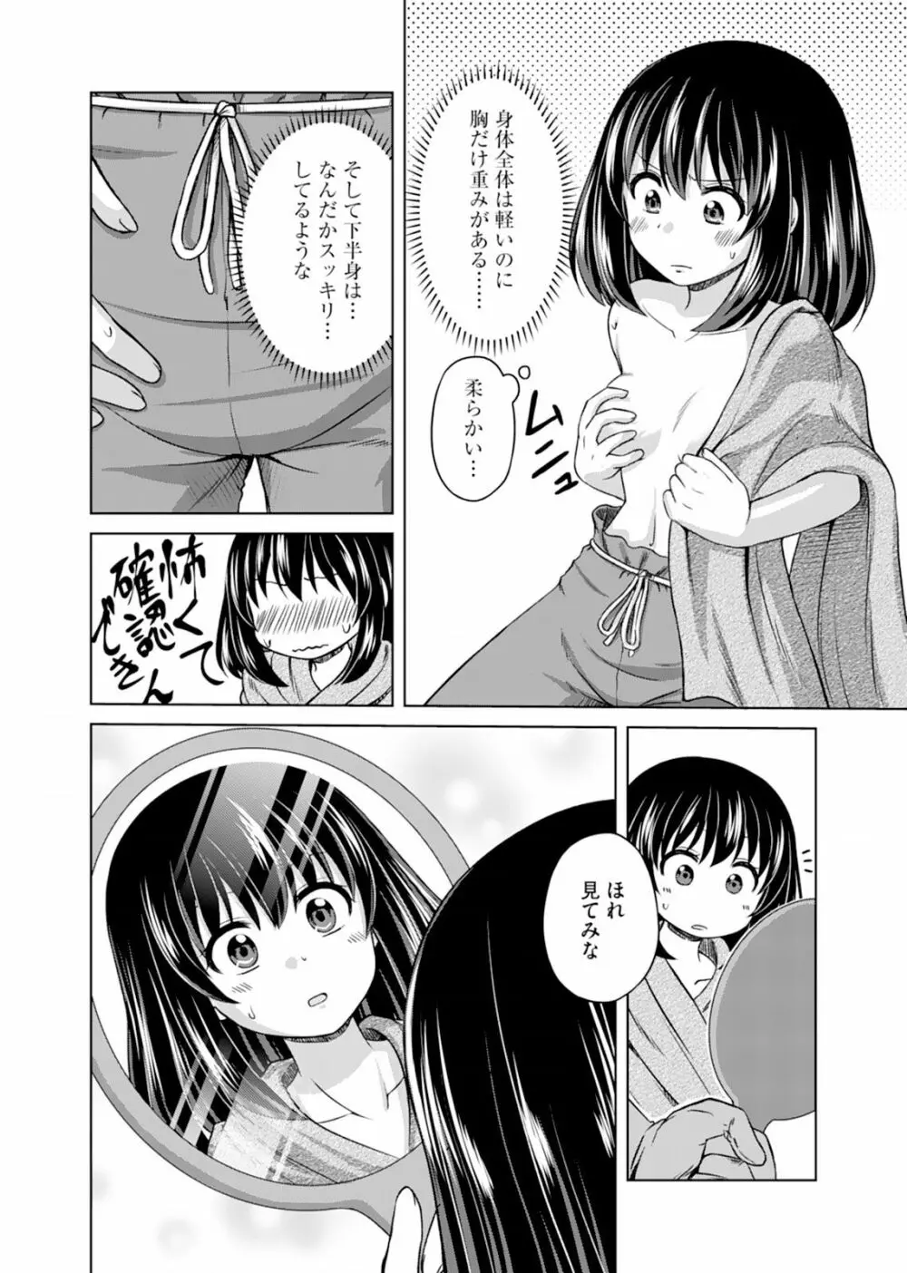 いつまでも可愛くしてると思うなよ！～聖石に願ったら最強の美少女になりました～（１） Page.16