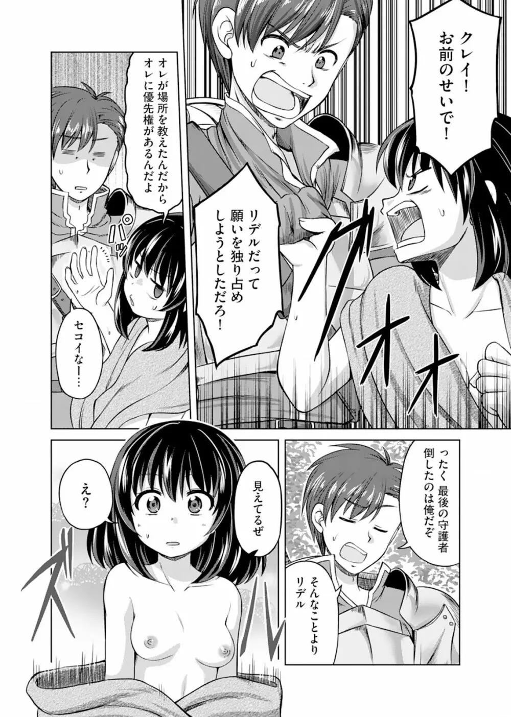 いつまでも可愛くしてると思うなよ！～聖石に願ったら最強の美少女になりました～（１） Page.18