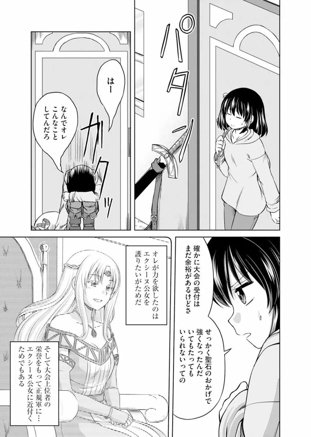 いつまでも可愛くしてると思うなよ！～聖石に願ったら最強の美少女になりました～（１） Page.30