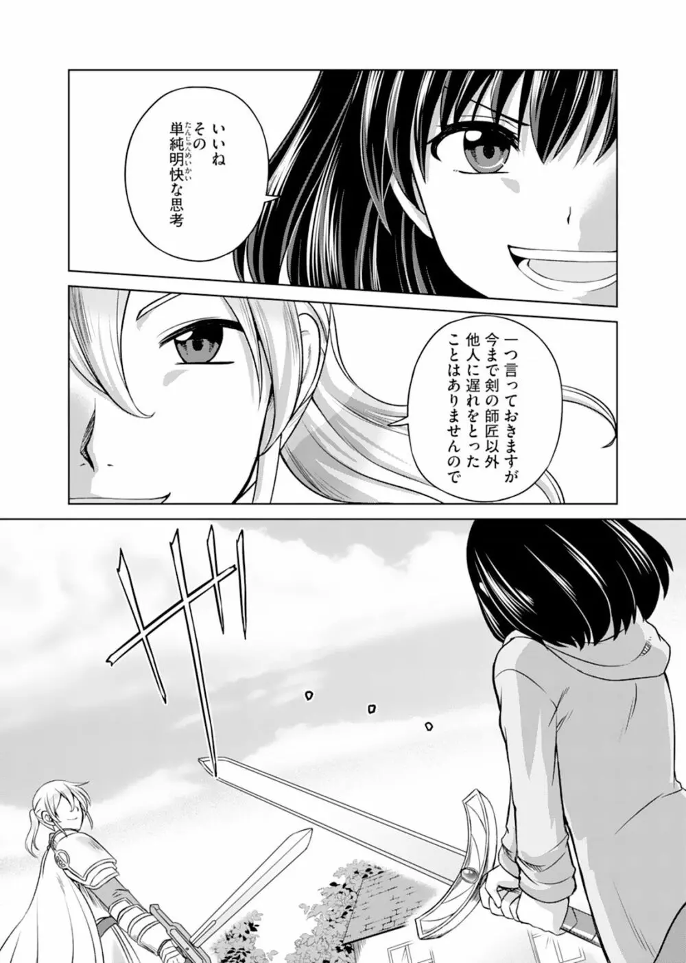 いつまでも可愛くしてると思うなよ！～聖石に願ったら最強の美少女になりました～（１） Page.40