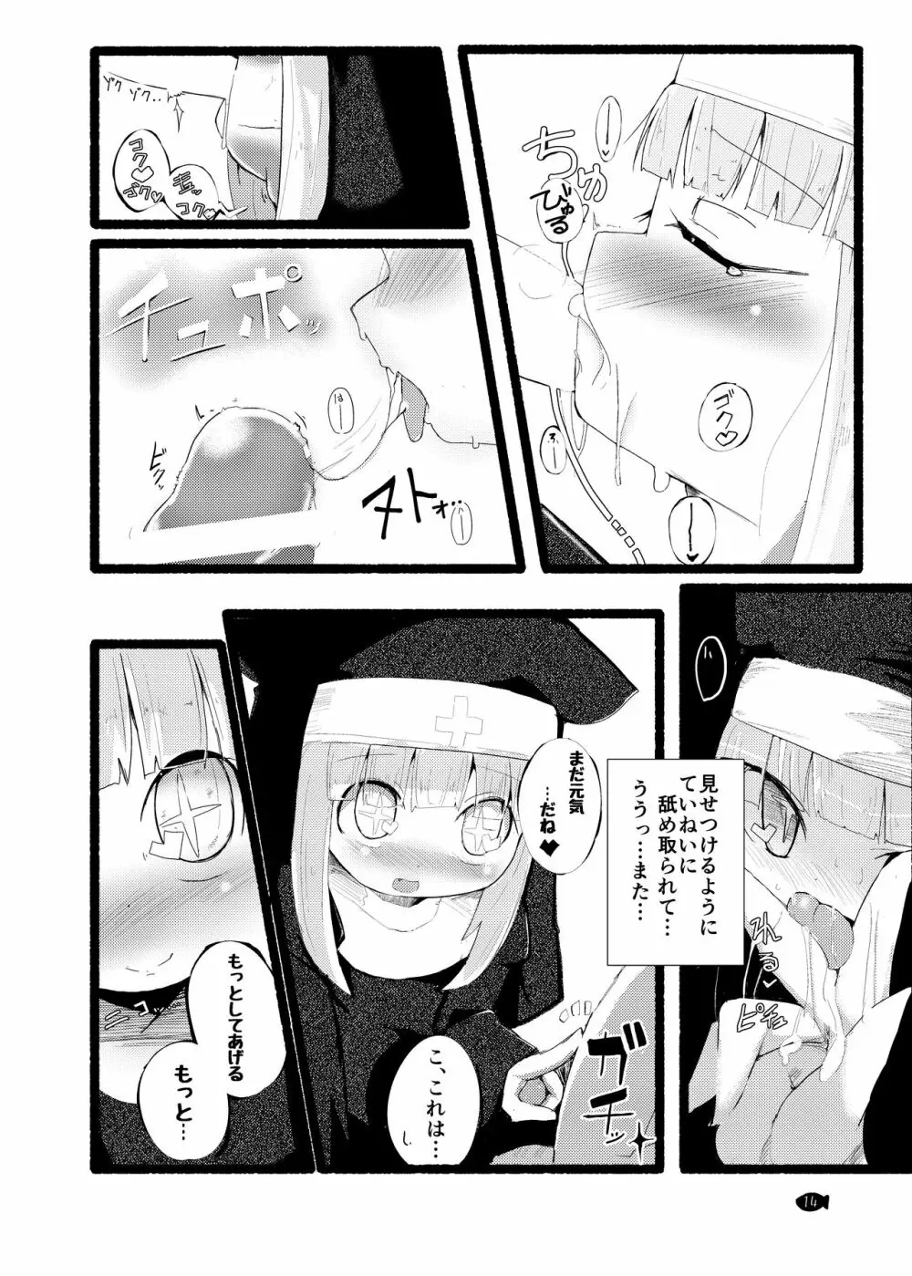 せいくり Page.14