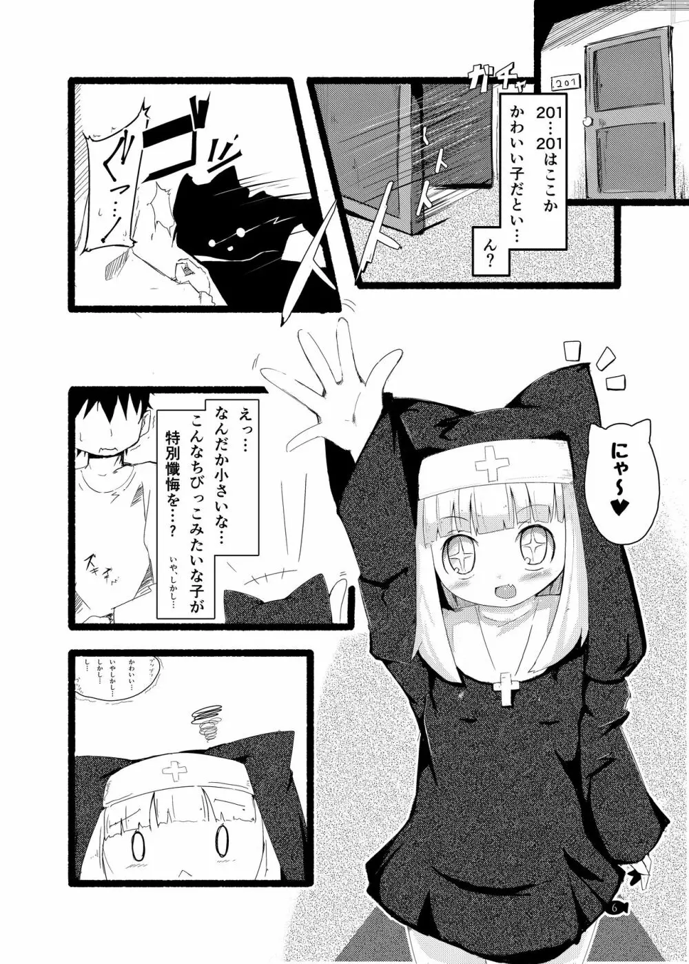 せいくり Page.6