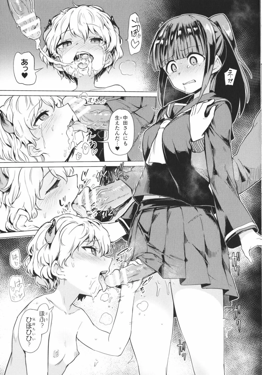 サキュバスちゃんと邪悪なふたなり元カノ軍団 + イラストカード Page.10