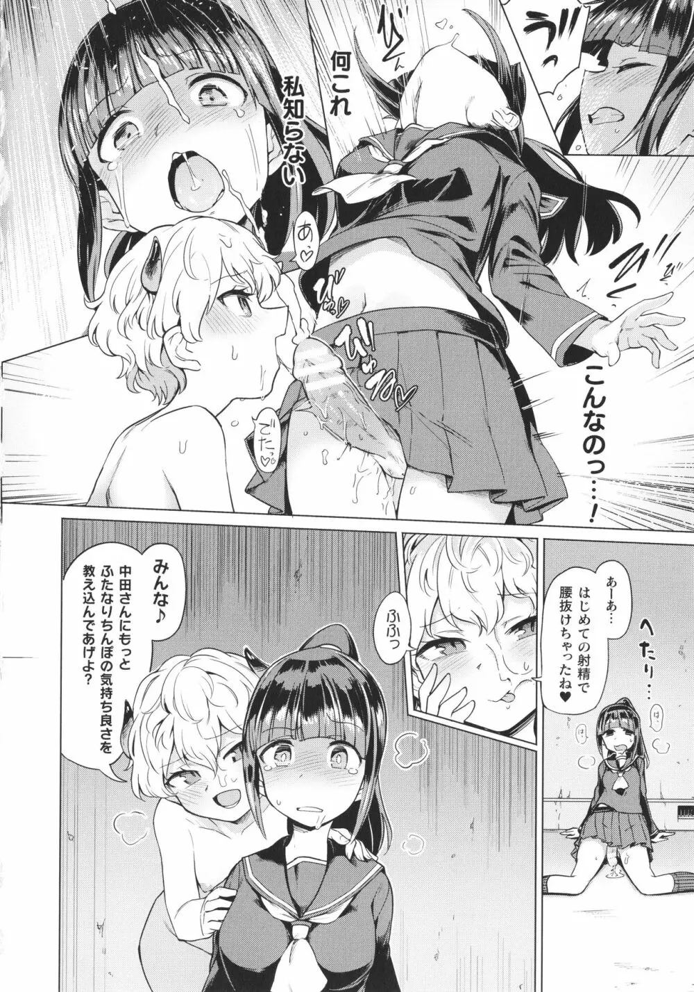 サキュバスちゃんと邪悪なふたなり元カノ軍団 + イラストカード Page.11