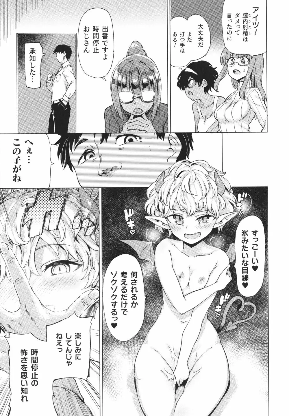 サキュバスちゃんと邪悪なふたなり元カノ軍団 + イラストカード Page.172