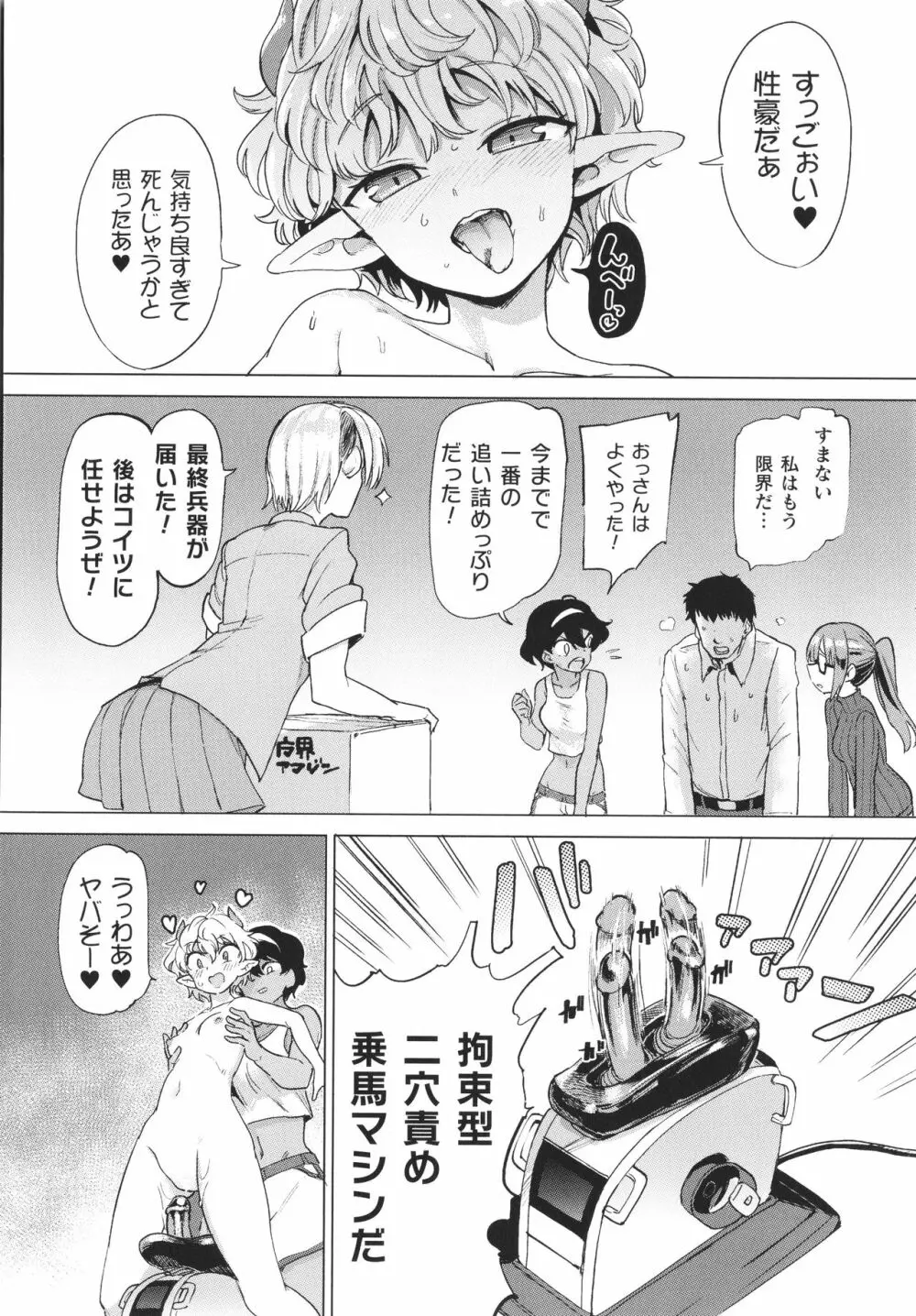 サキュバスちゃんと邪悪なふたなり元カノ軍団 + イラストカード Page.175