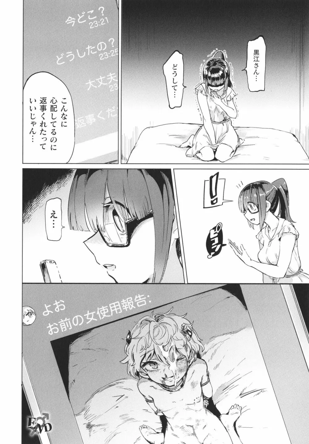 サキュバスちゃんと邪悪なふたなり元カノ軍団 + イラストカード Page.41