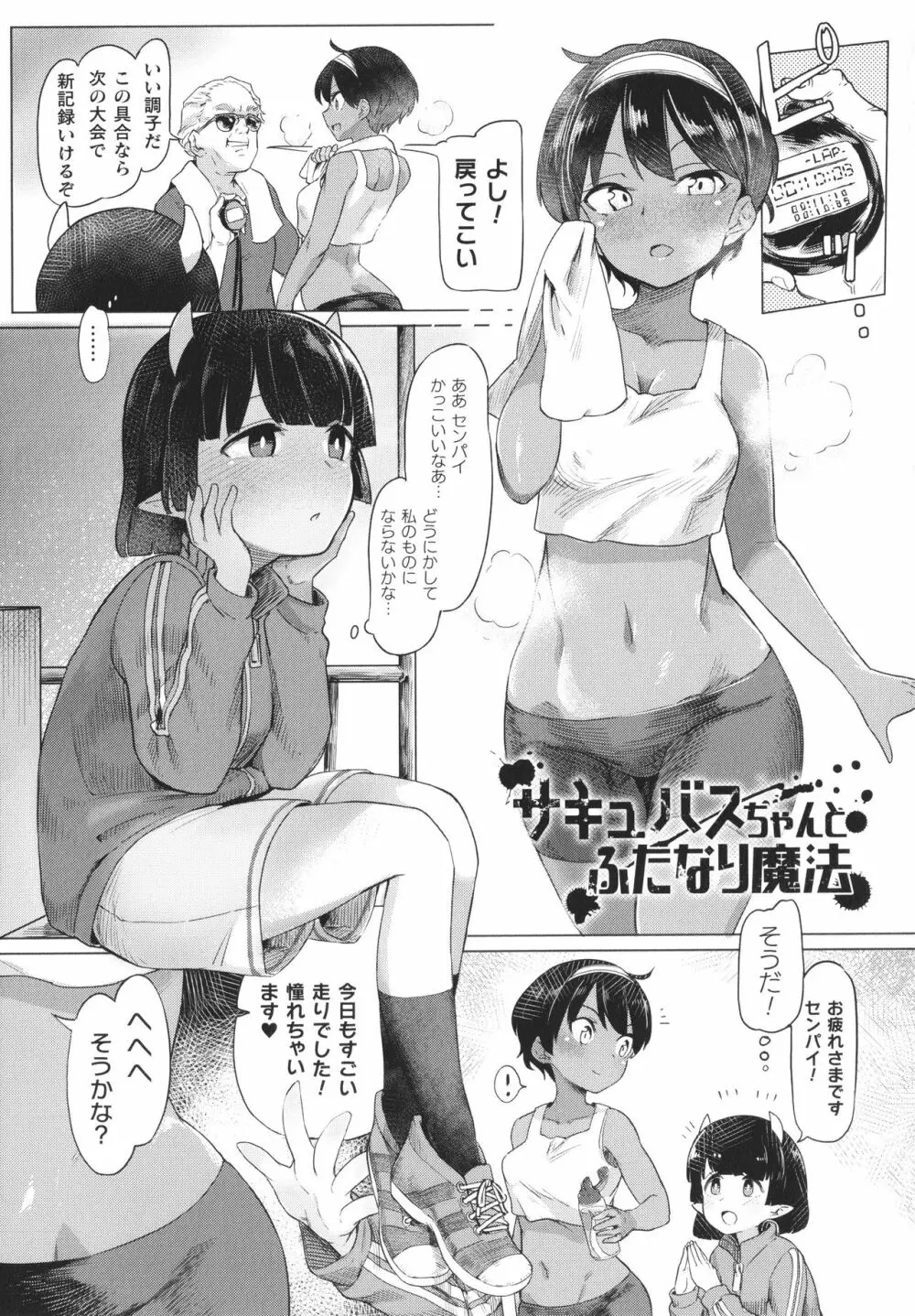 サキュバスちゃんと邪悪なふたなり元カノ軍団 + イラストカード Page.42