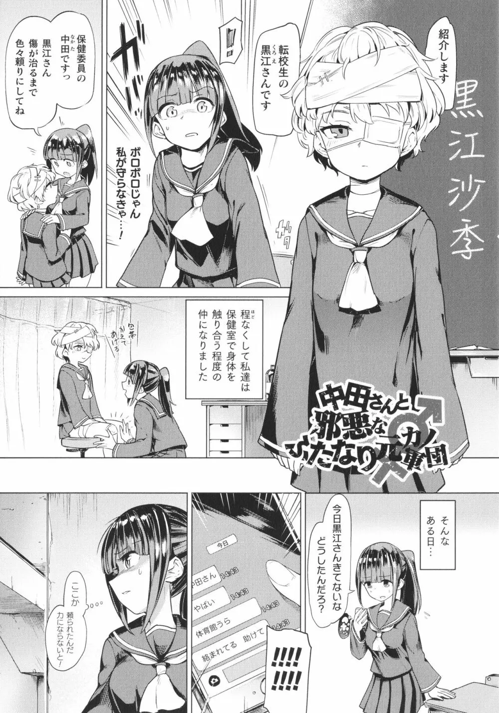 サキュバスちゃんと邪悪なふたなり元カノ軍団 + イラストカード Page.6