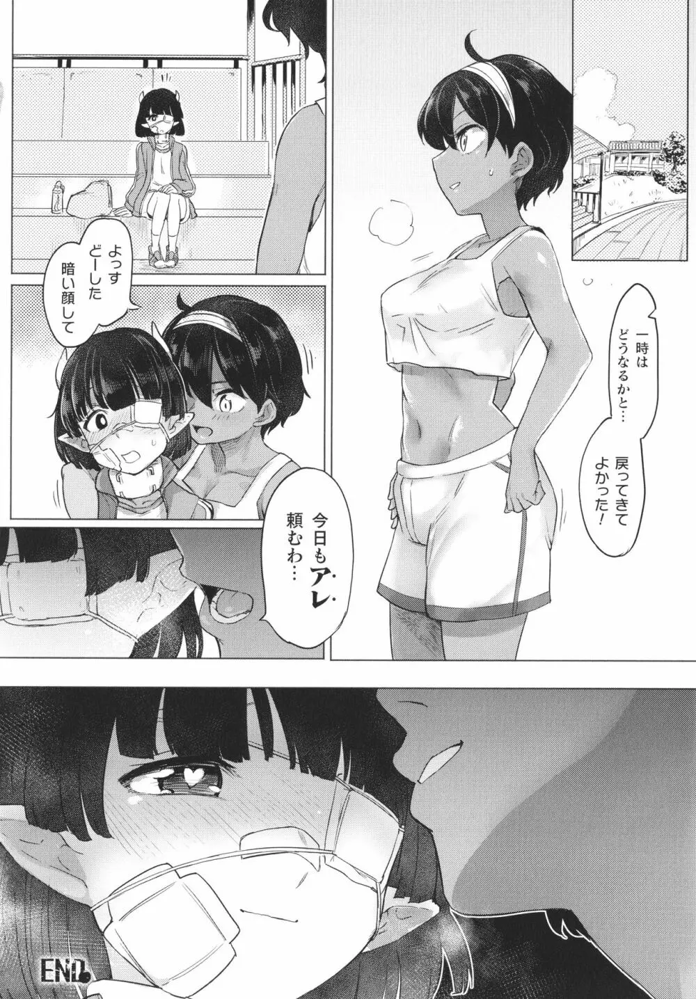 サキュバスちゃんと邪悪なふたなり元カノ軍団 + イラストカード Page.61