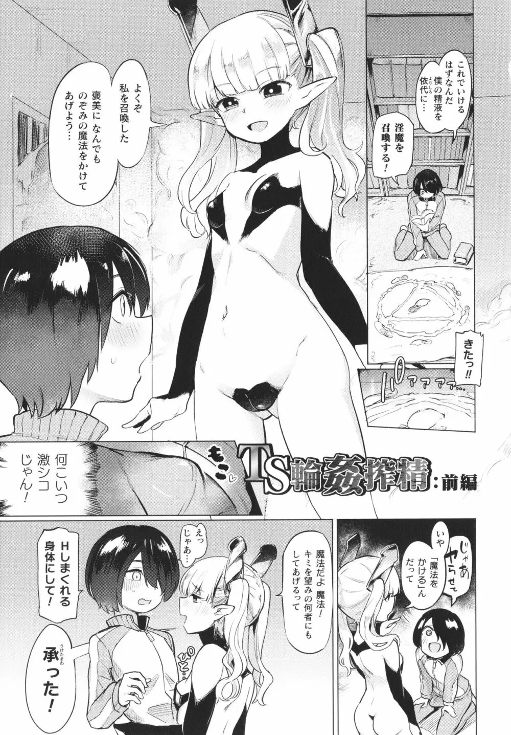 サキュバスちゃんと邪悪なふたなり元カノ軍団 + イラストカード Page.62