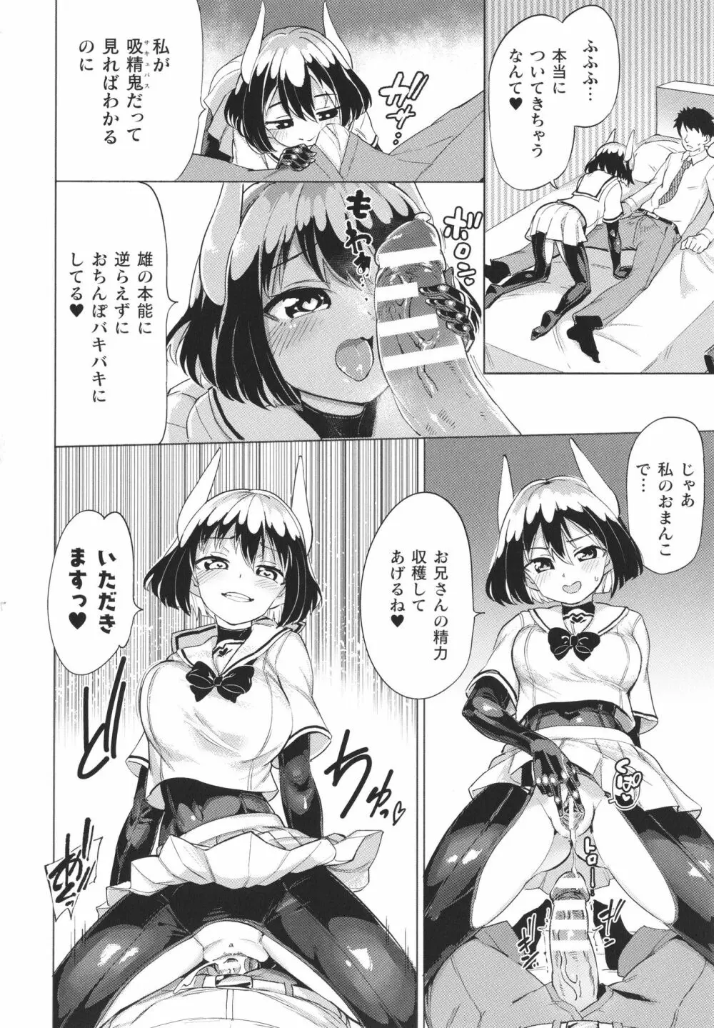 サキュバスちゃんと邪悪なふたなり元カノ軍団 + イラストカード Page.99