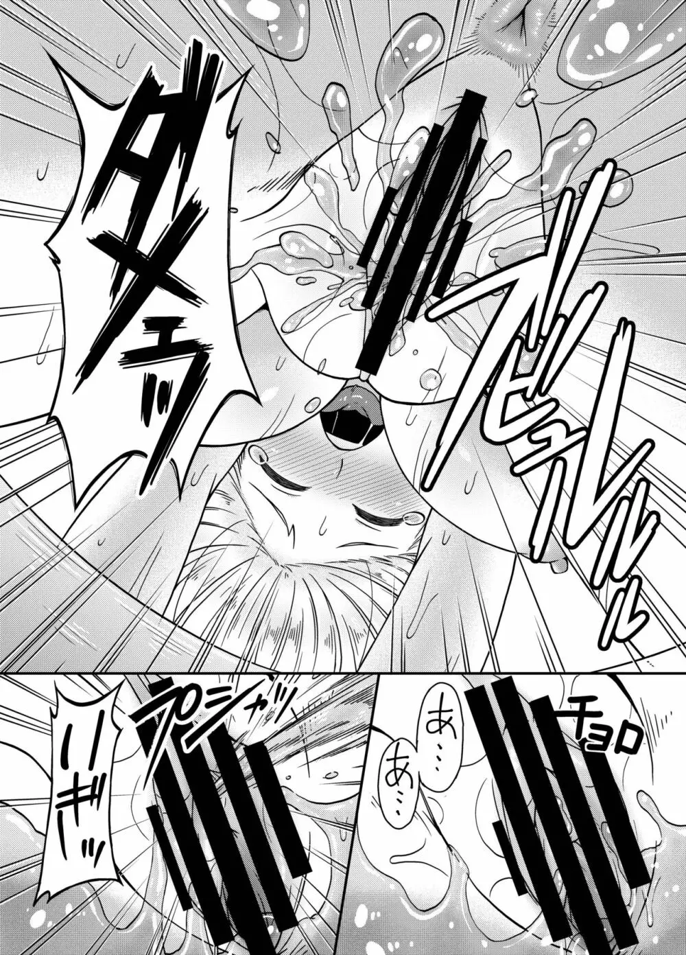 ダンジョンクッキング～マルシルのスライム添え～ Page.17