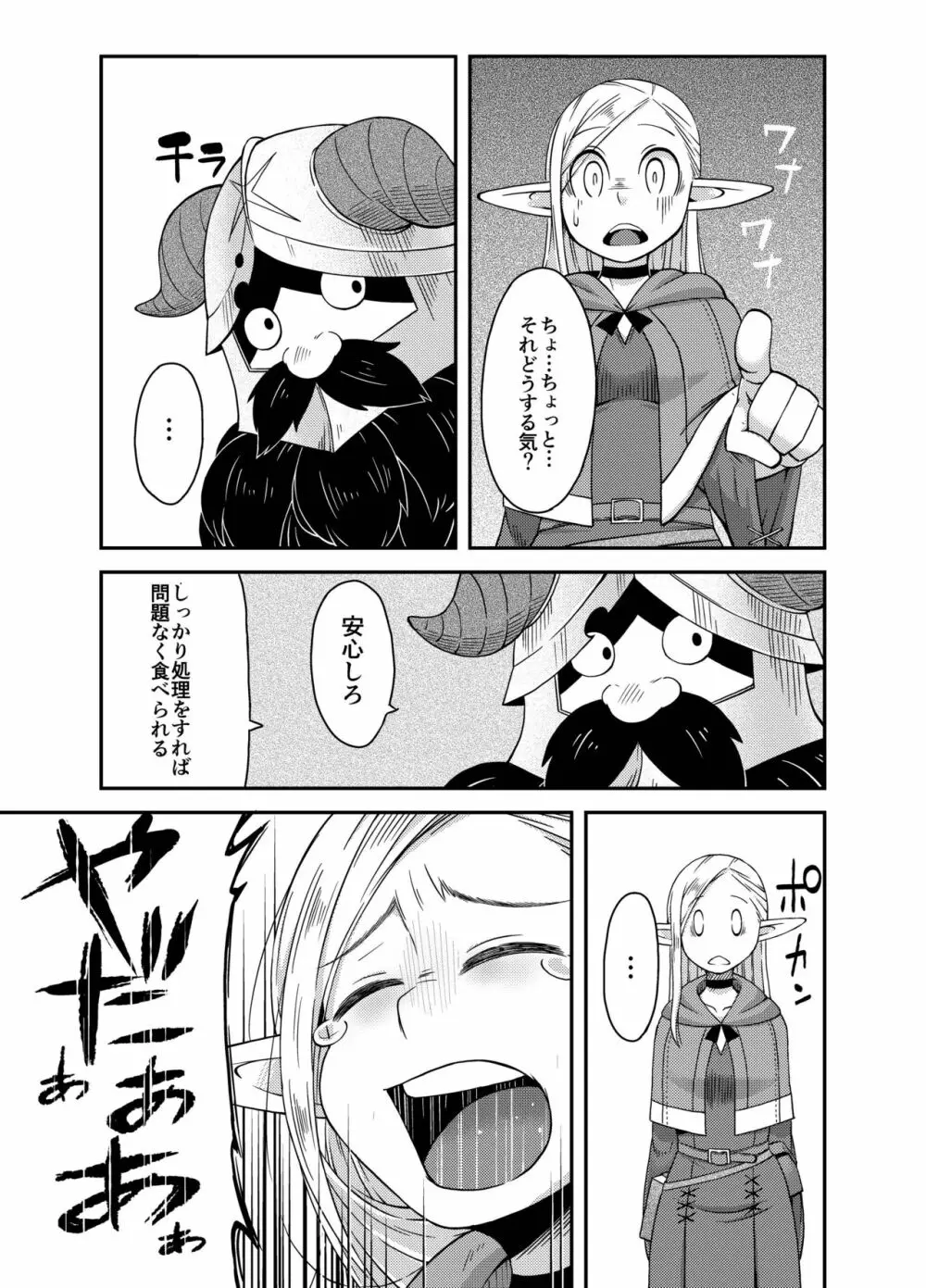 ダンジョンクッキング～マルシルのスライム添え～ Page.27