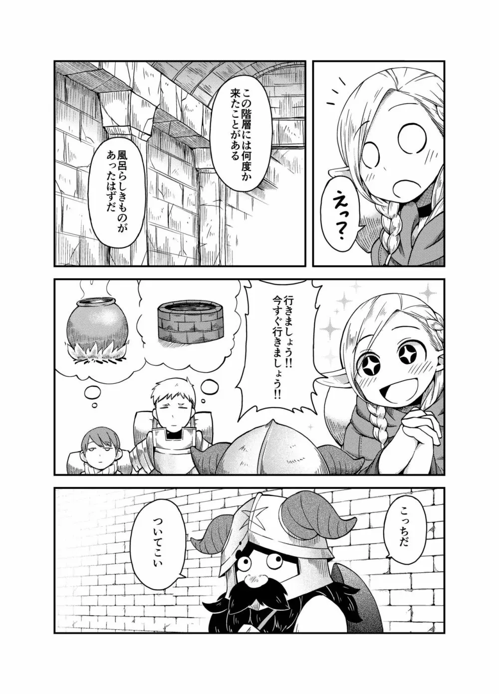 ダンジョンクッキング～マルシルのスライム添え～ Page.3