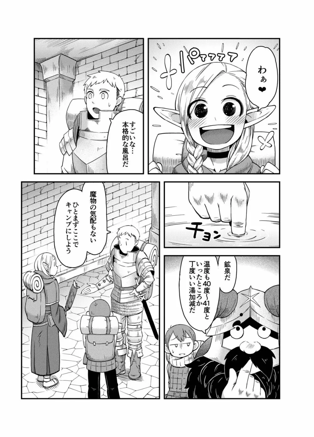 ダンジョンクッキング～マルシルのスライム添え～ Page.5