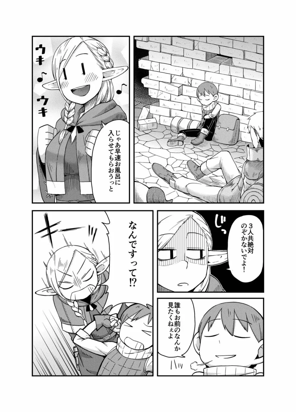 ダンジョンクッキング～マルシルのスライム添え～ Page.6