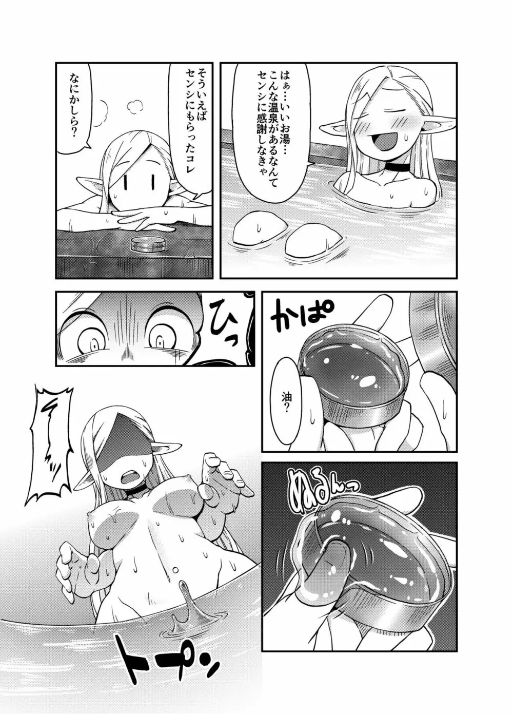 ダンジョンクッキング～マルシルのスライム添え～ Page.8