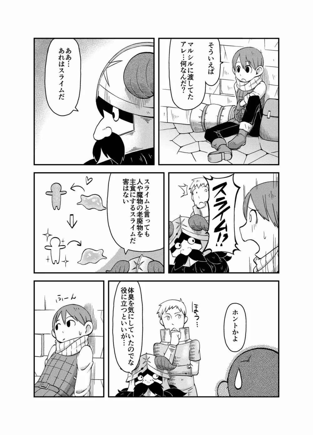 ダンジョンクッキング～マルシルのスライム添え～ Page.9