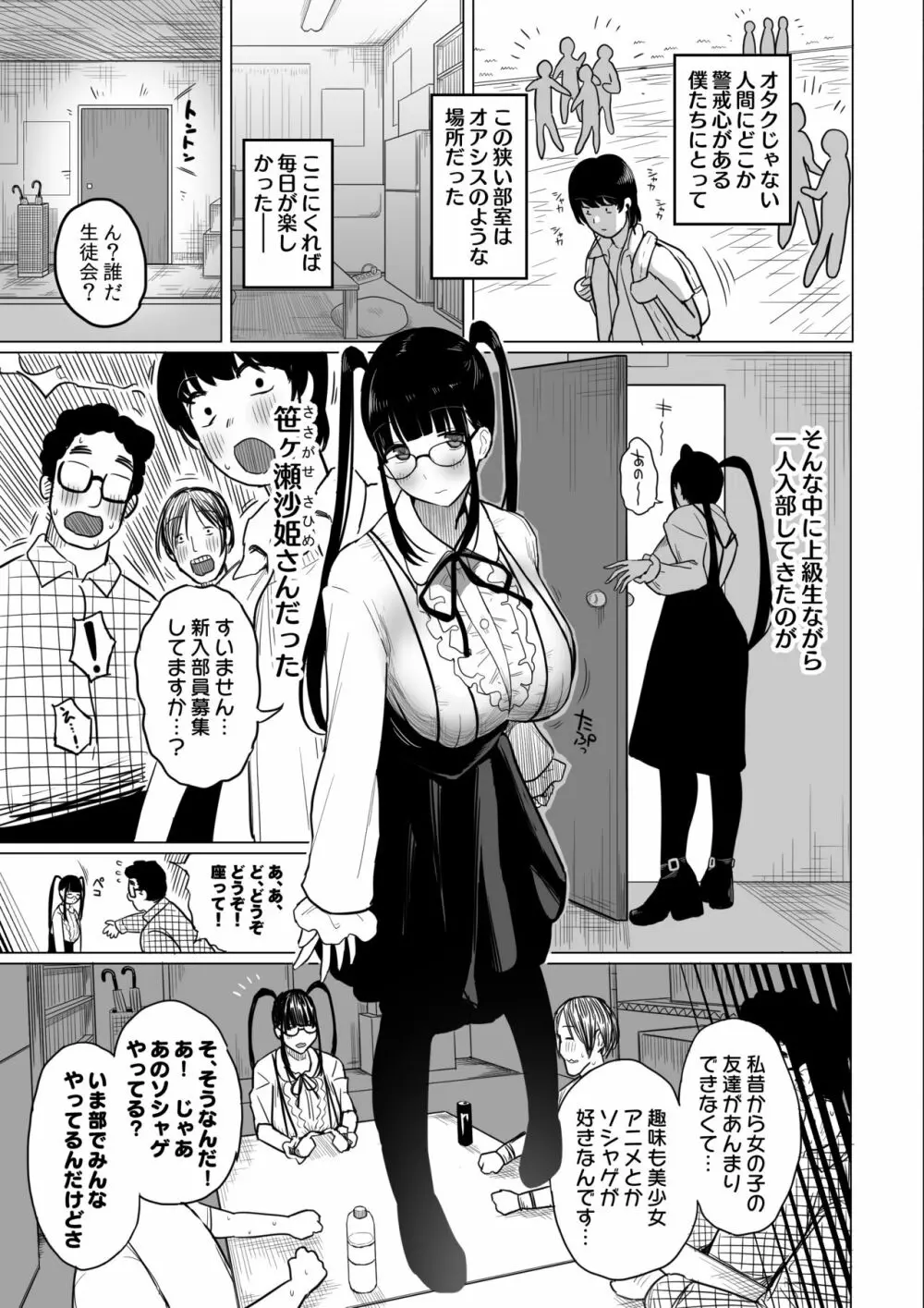 オタサキュバスの沙姫ちゃん Page.35