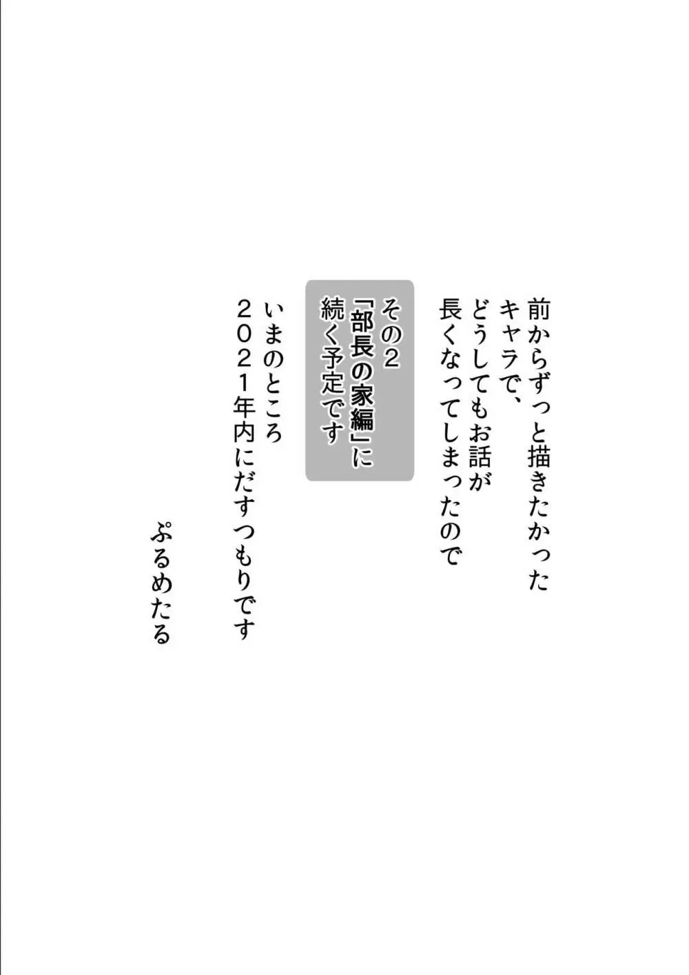 オタサキュバスの沙姫ちゃん Page.60