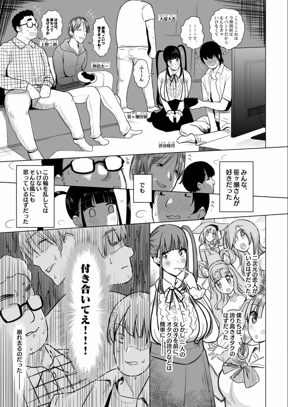 オタサキュバスの沙姫ちゃん Page.7