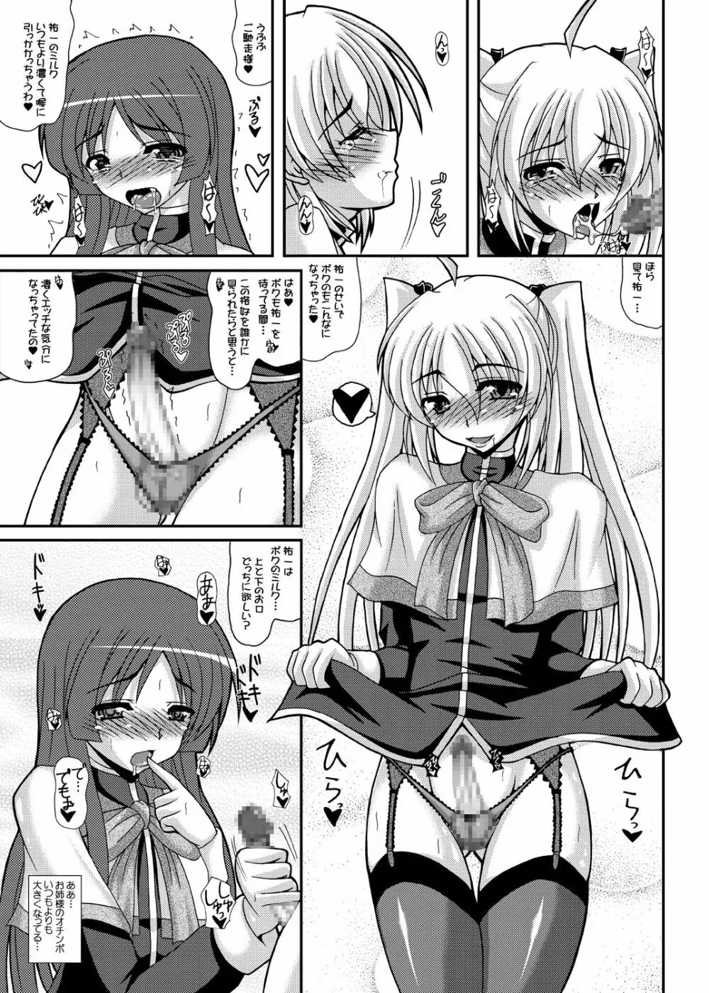 男の娘であそぼう!!! そにょ5.7+ Page.10