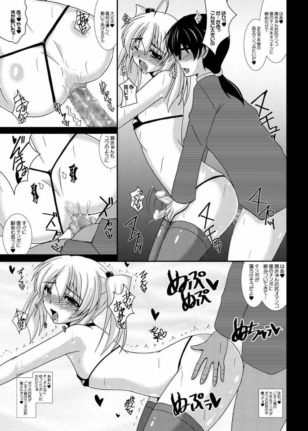 男の娘であそぼう!!! そにょ5.7+ Page.38