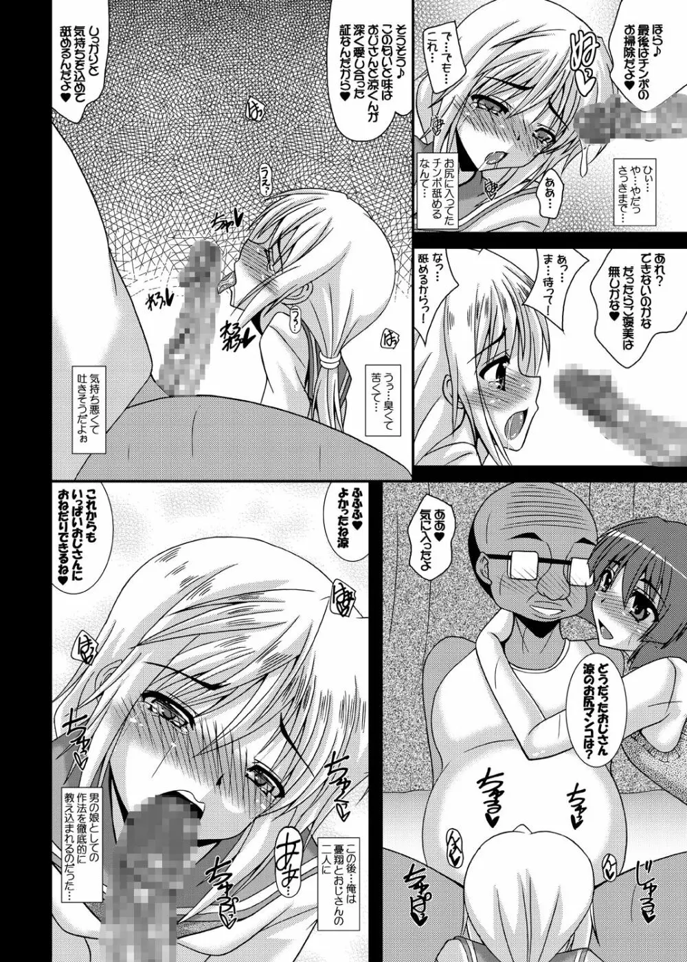 男の娘で遊ぼう はじめてのオネダリ Page.19