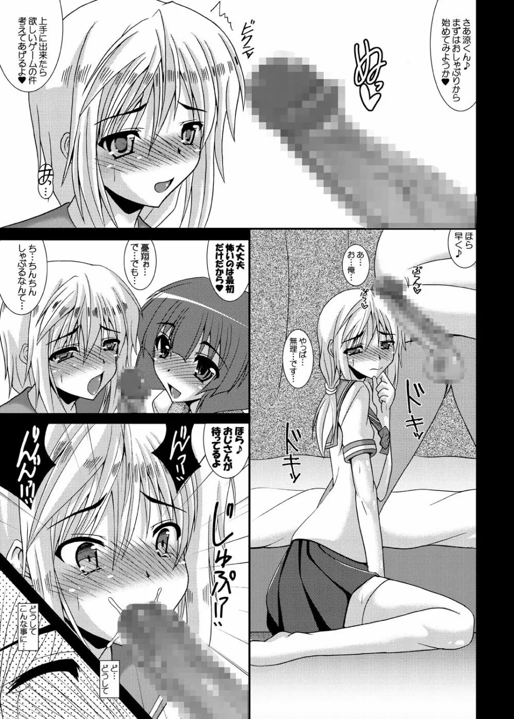 男の娘で遊ぼう はじめてのオネダリ Page.4