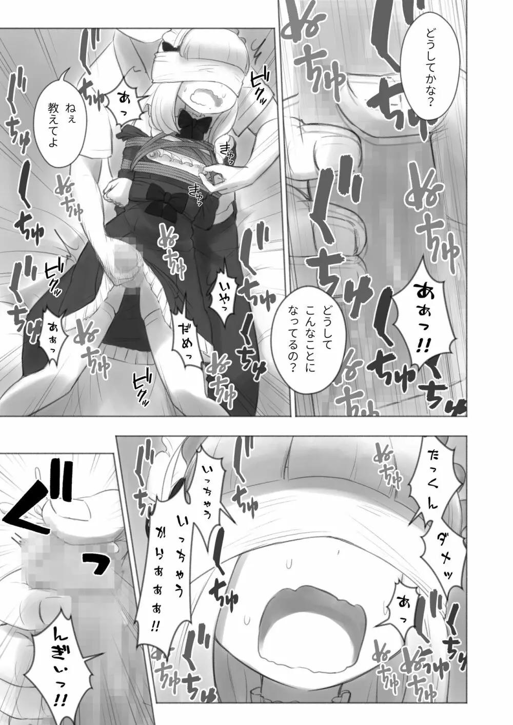 今日から僕は緊縛人形 Page.15